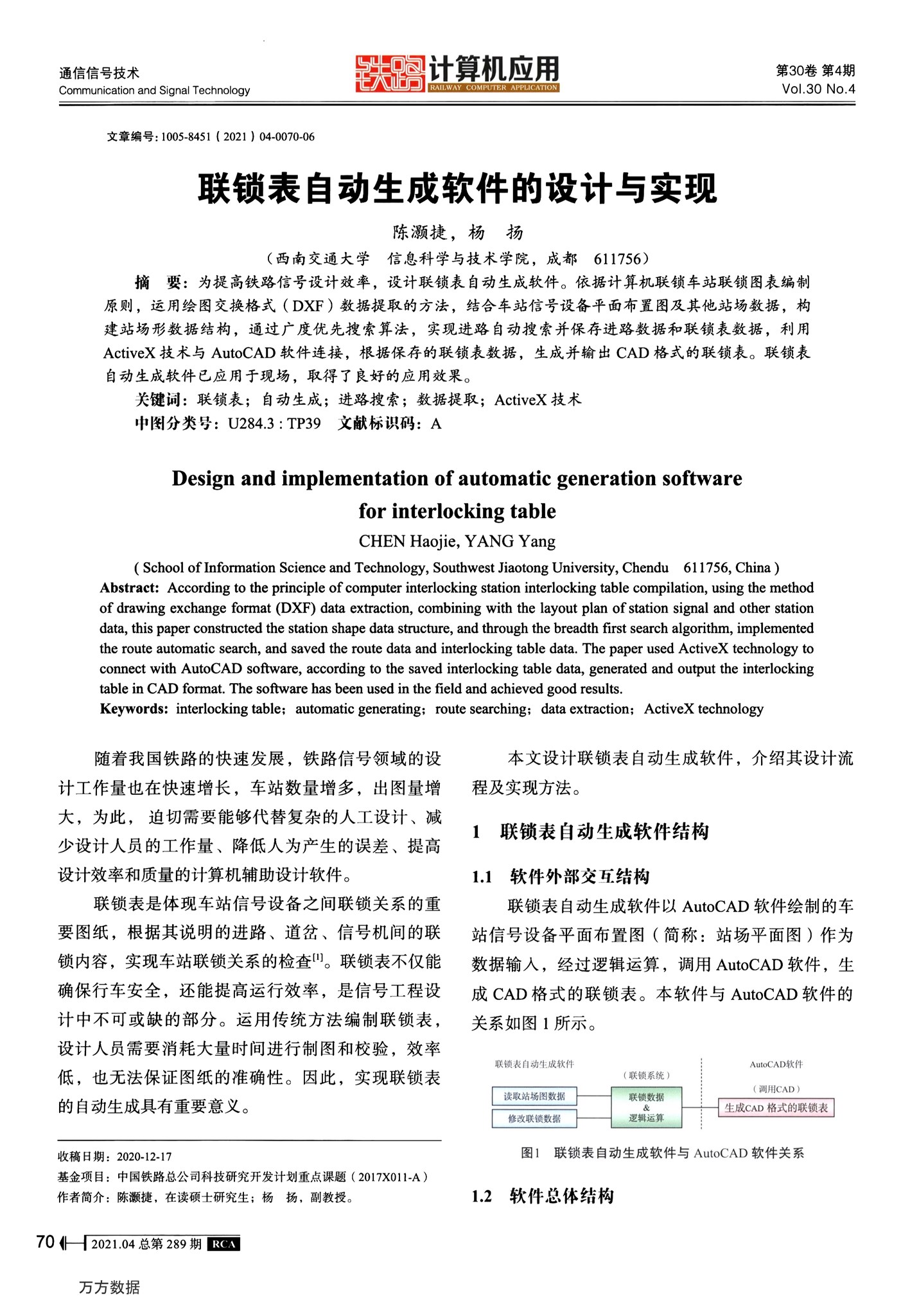 联锁表自动生成软件的设计与实现的图片
