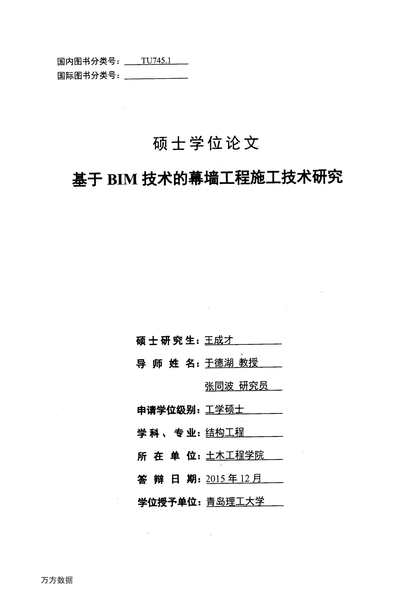 基于BIM技术的幕墙工程施工技术研究的图片
